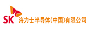 海力士半導(dǎo)體(無錫)有限公司